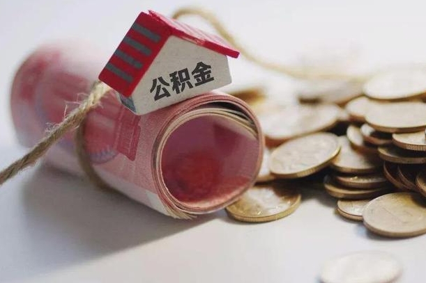 株洲离职代办住房公积金（公积金是代缴的,离职证明哪个打）